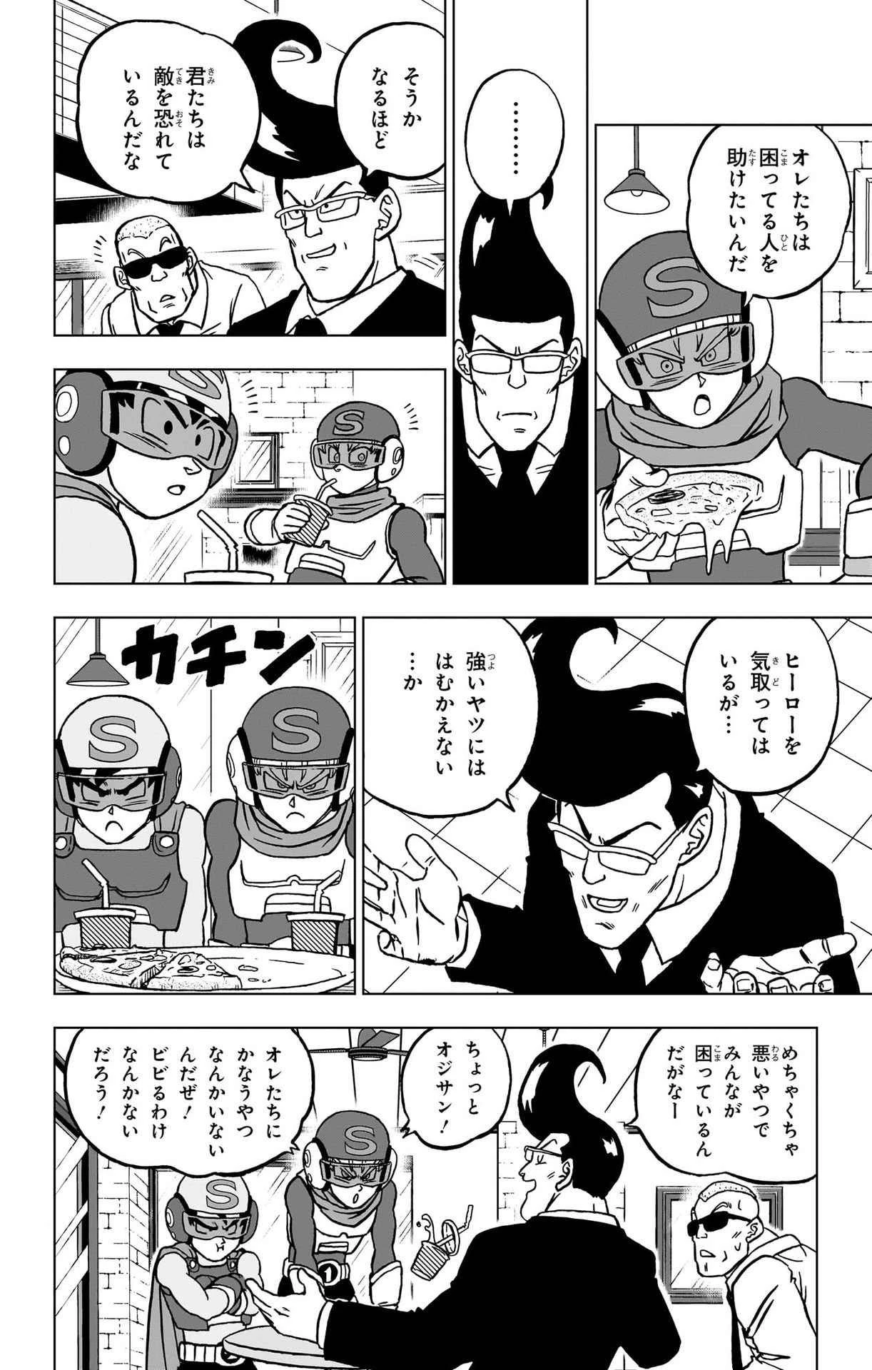 ドラゴンボール超 第101話 - 12