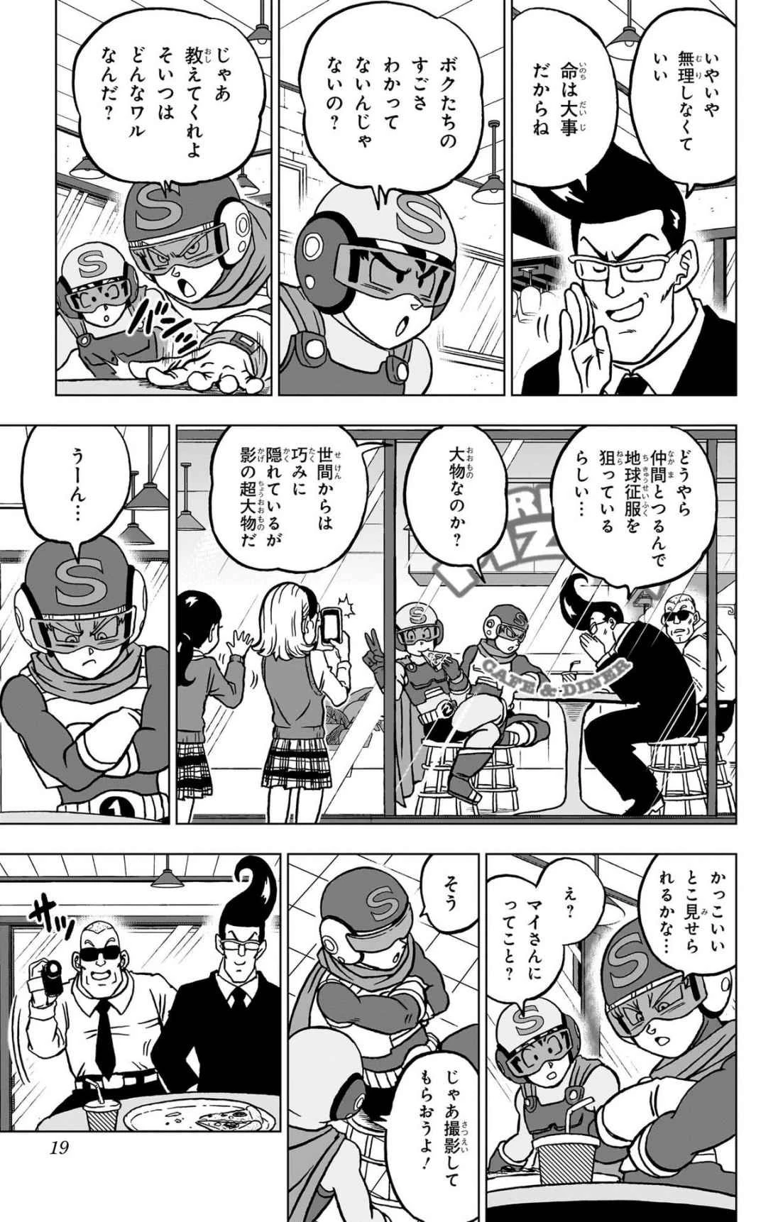 ドラゴンボール超 第101話 - 13