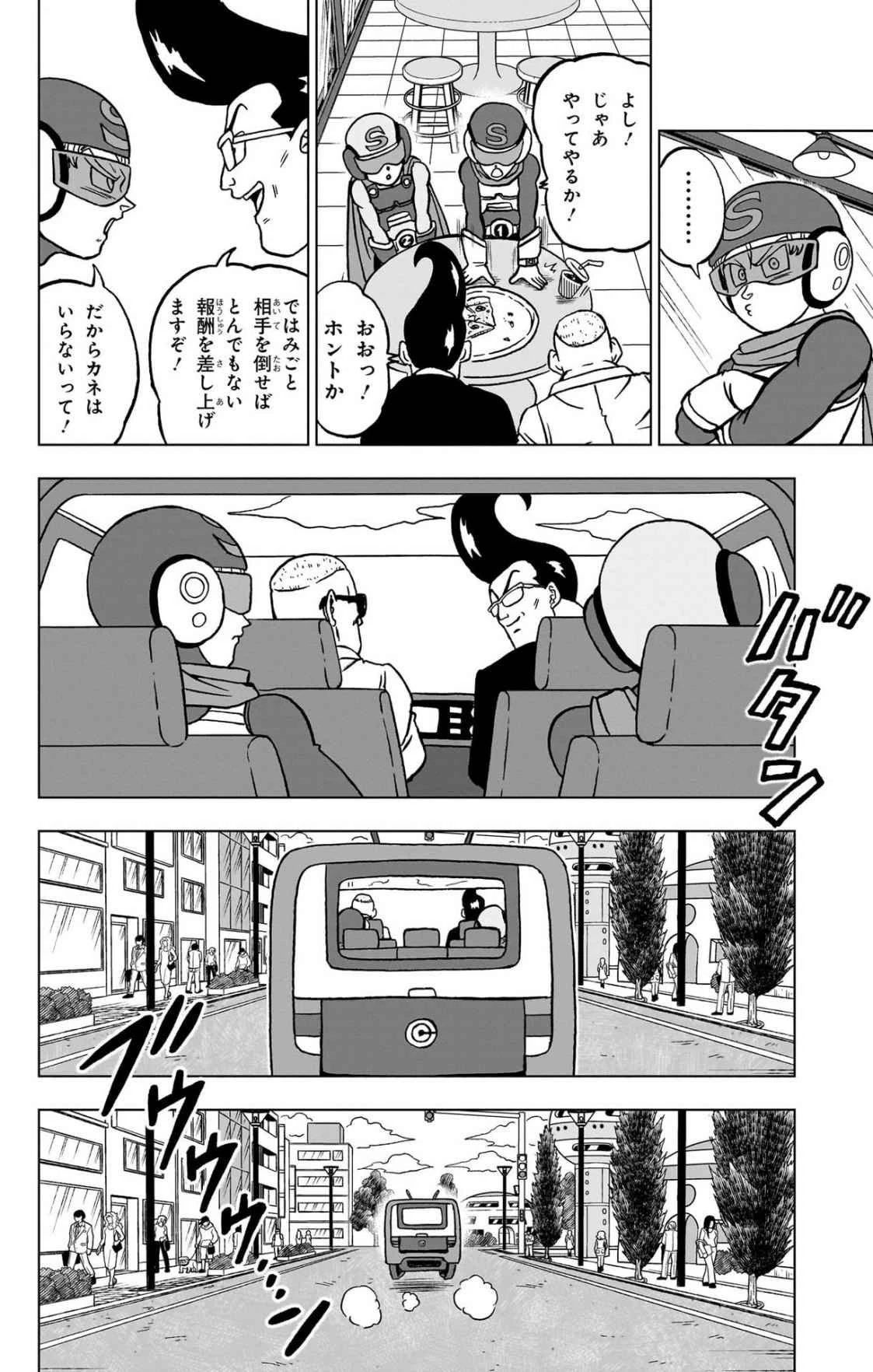 ドラゴンボール超 第101話 - 14