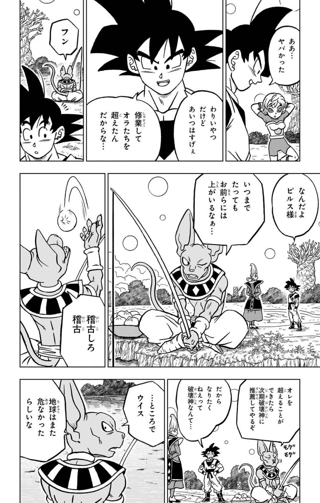 ドラゴンボール超 第101話 - 34