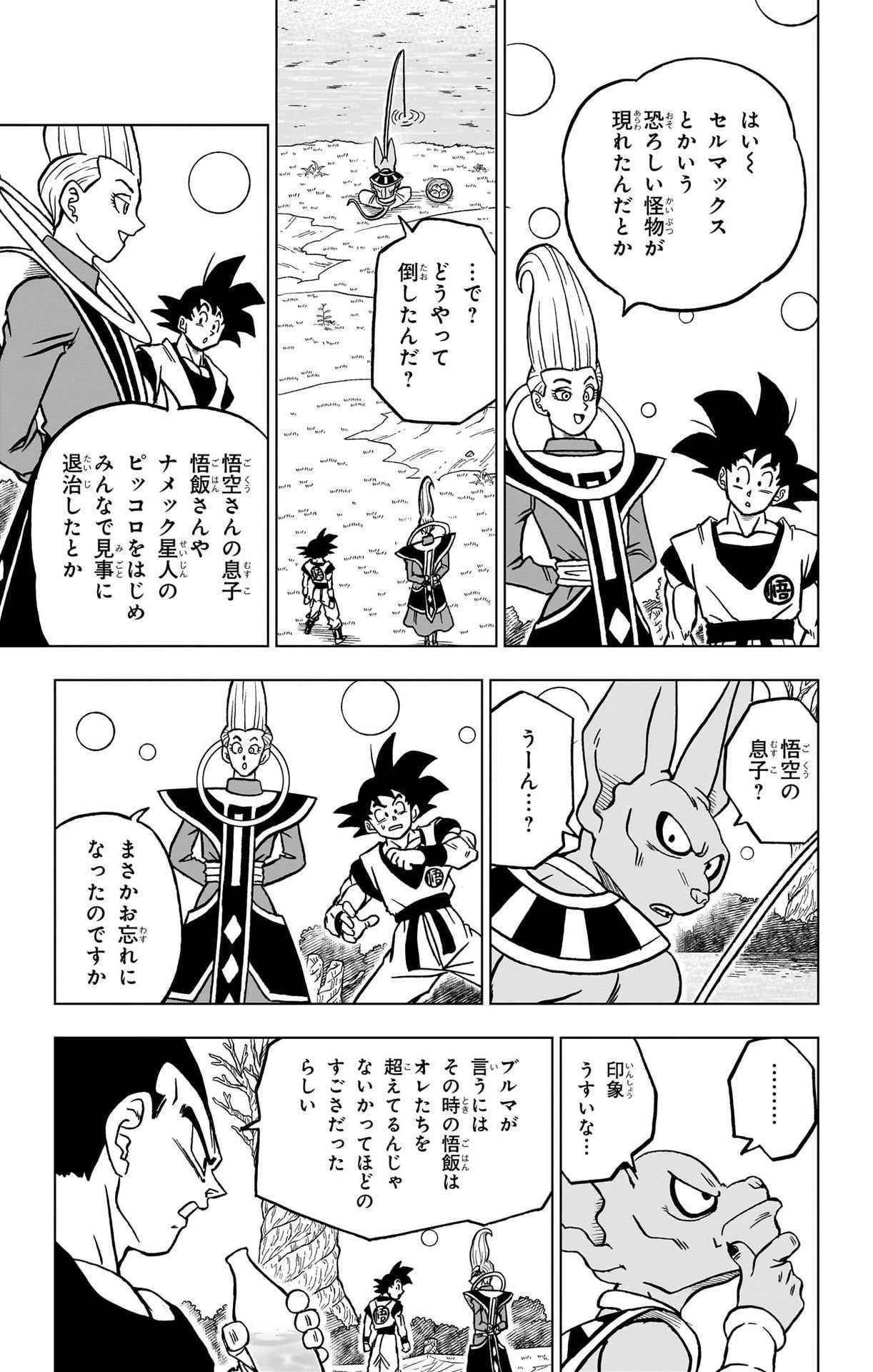 ドラゴンボール超 第101話 - 35