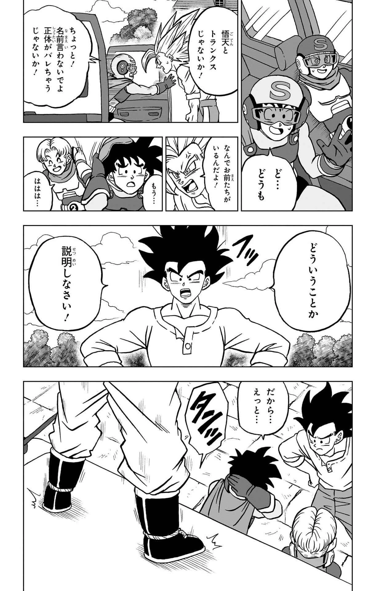ドラゴンボール超 第101話 - 44