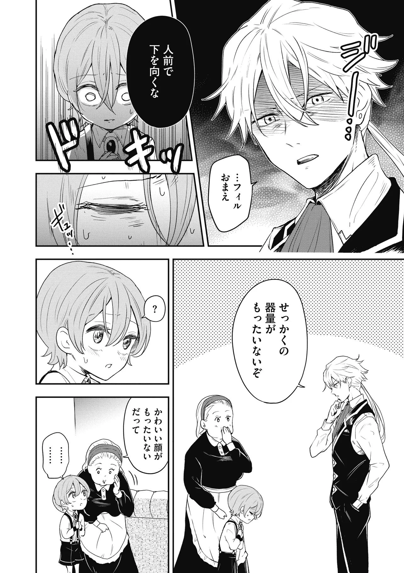 女嫌いの領主が迎え入れたのは奴隷の少女でした 第2話 - 2