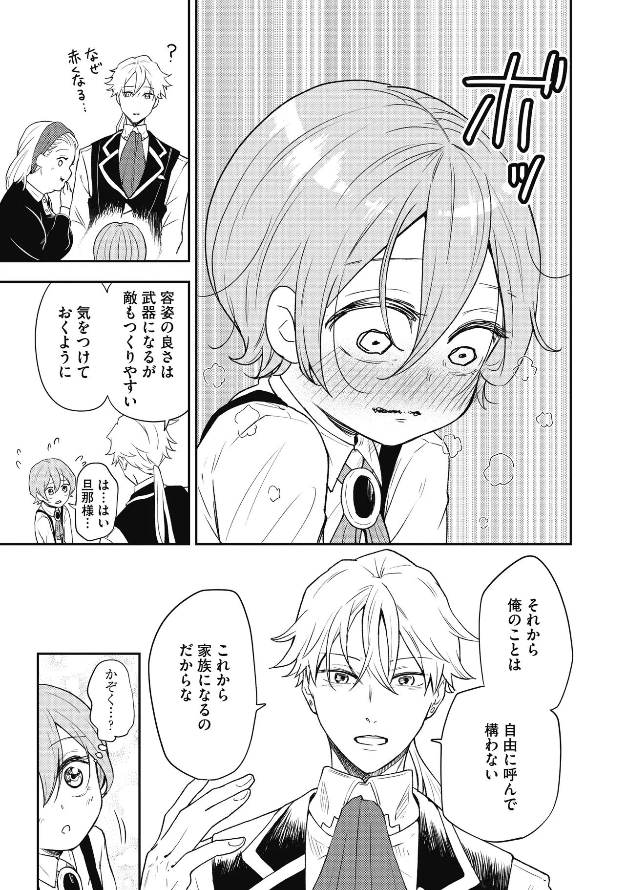 女嫌いの領主が迎え入れたのは奴隷の少女でした 第2話 - 3