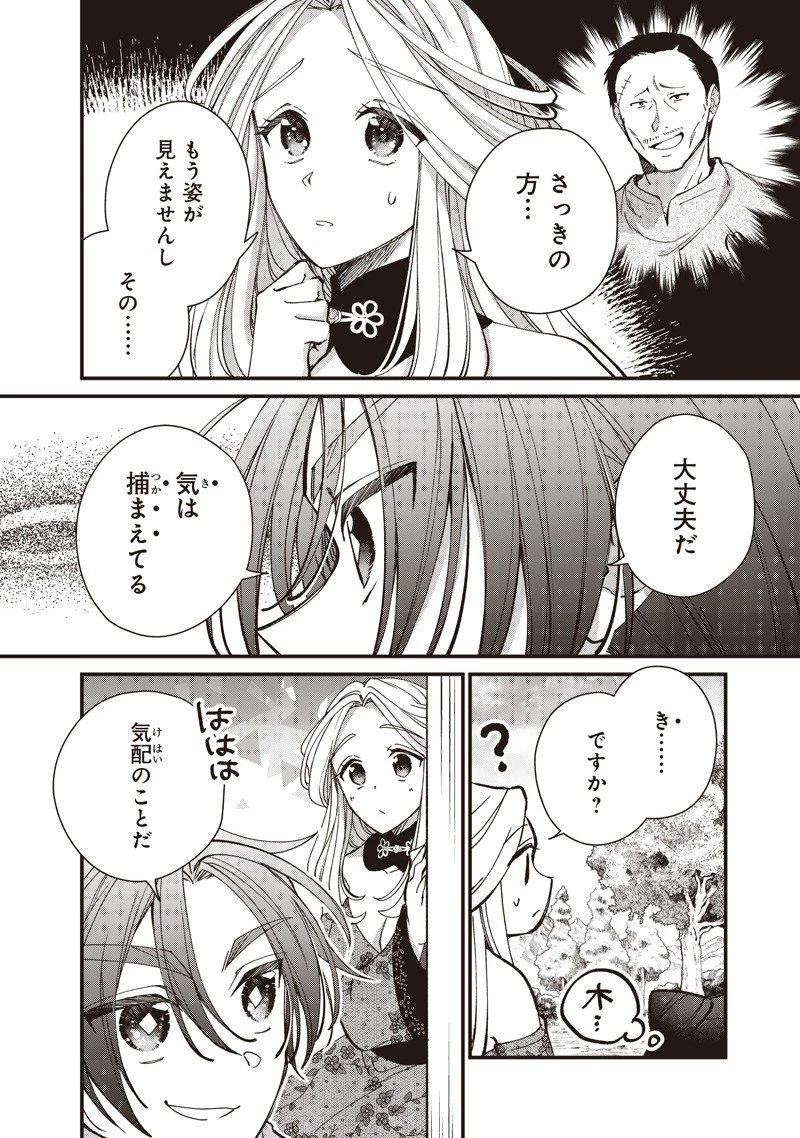 皇帝の孫に転生する皇帝 第44.1話 - 2