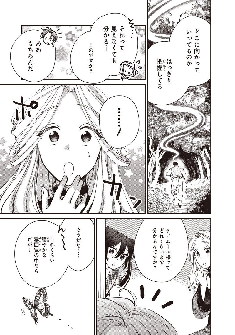 皇帝の孫に転生する皇帝 第44.1話 - 3