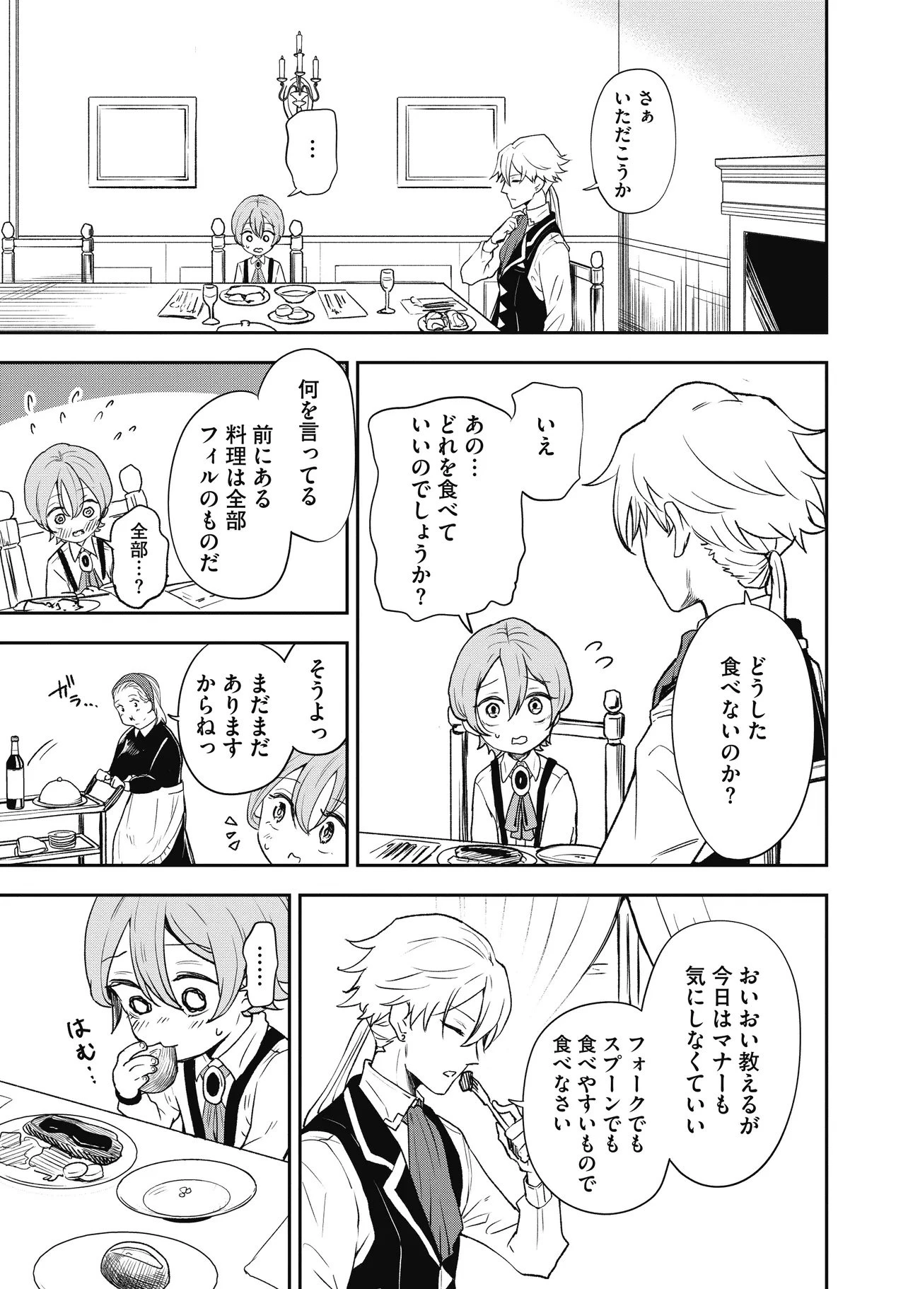 女嫌いの領主が迎え入れたのは奴隷の少女でした 第2話 - 5