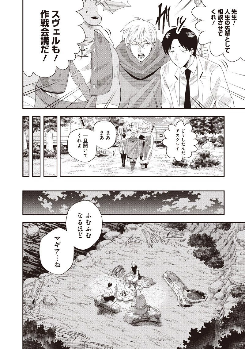 勇者一行の専属医 第24.5話 - 2