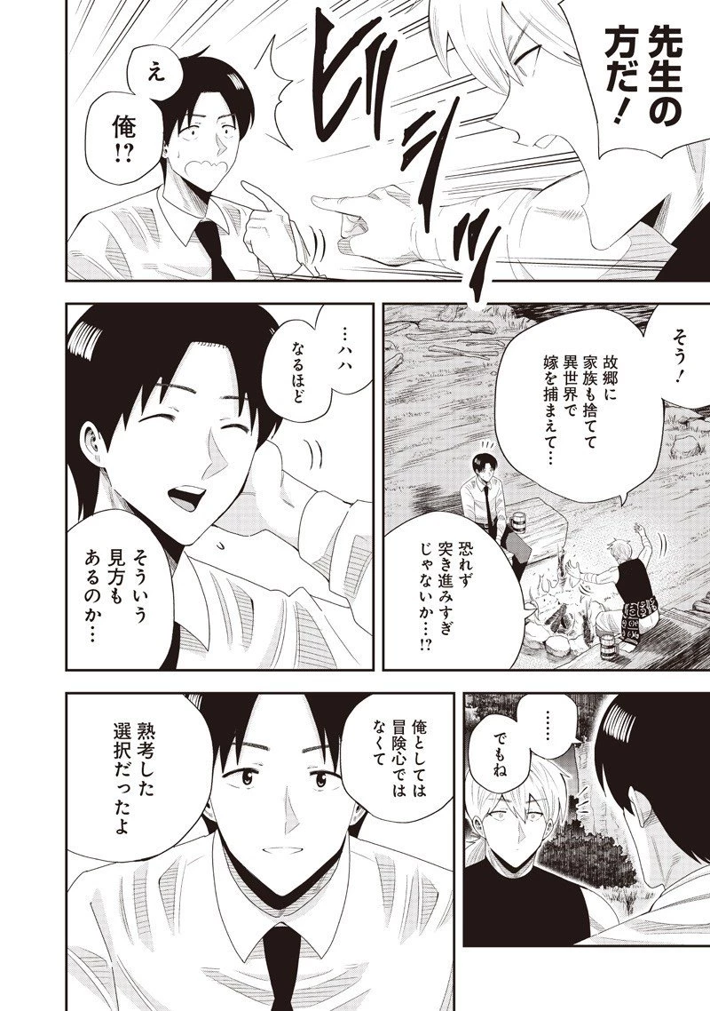 勇者一行の専属医 第24.5話 - 4