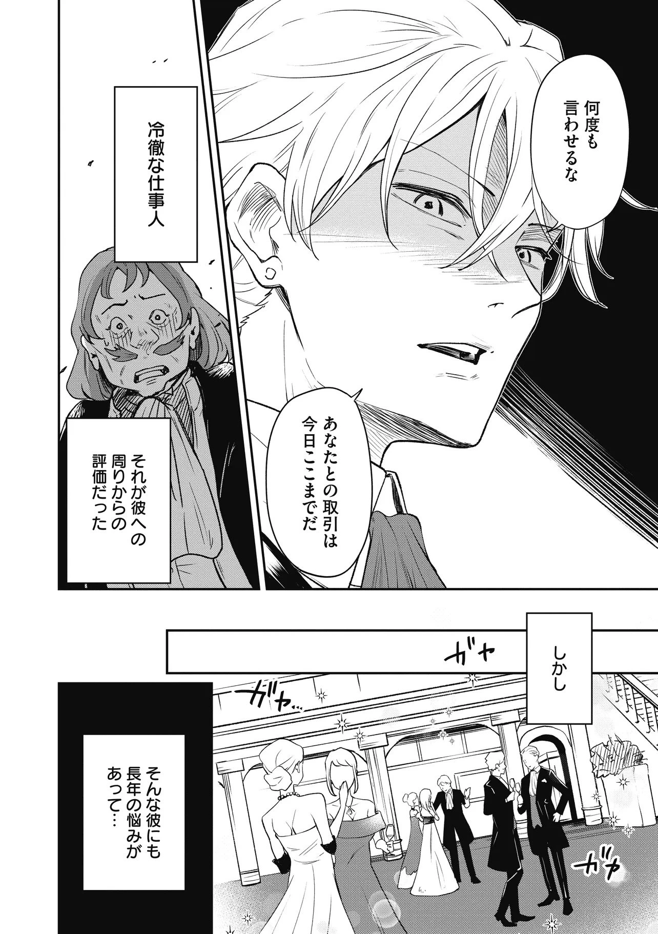 女嫌いの領主が迎え入れたのは奴隷の少女でした 第1話 - 2