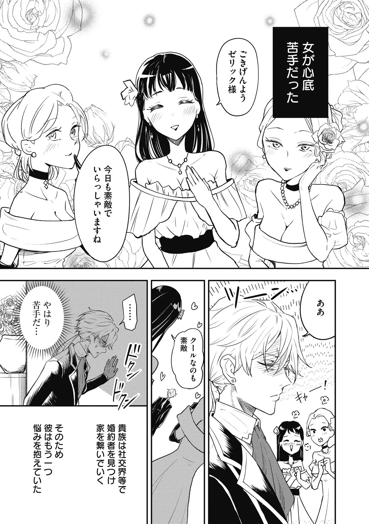 女嫌いの領主が迎え入れたのは奴隷の少女でした 第1話 - 3