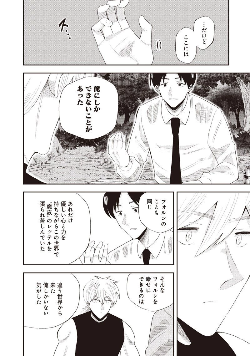 勇者一行の専属医 第24.5話 - 6