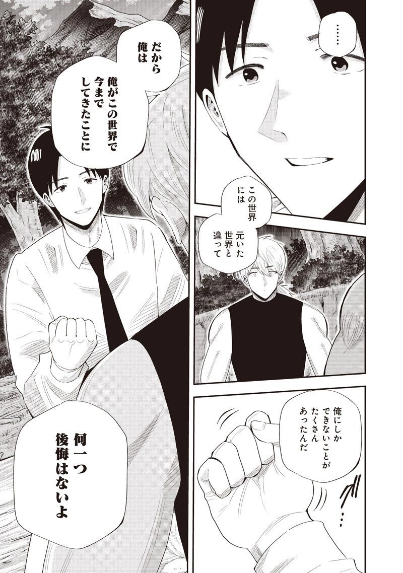 勇者一行の専属医 第24.5話 - 7