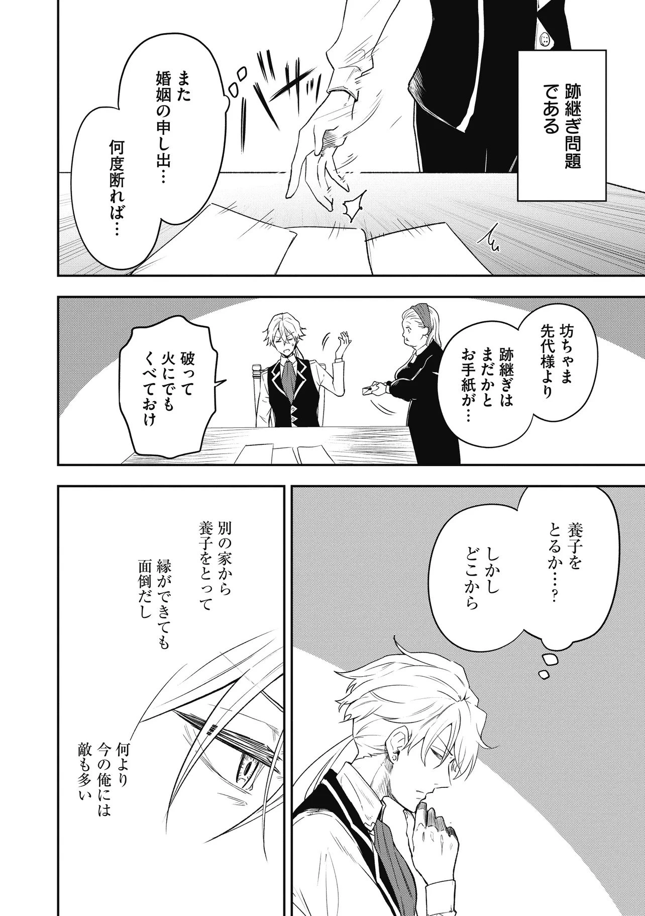 女嫌いの領主が迎え入れたのは奴隷の少女でした 第1話 - 4