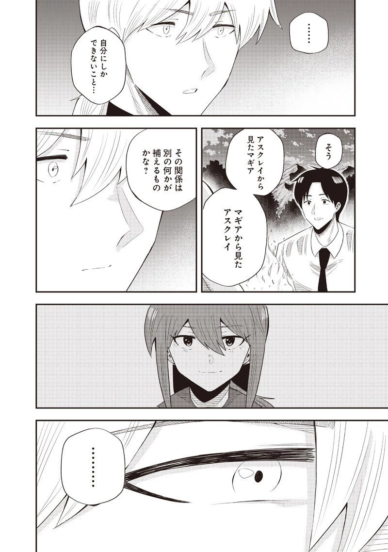 勇者一行の専属医 第24.5話 - 8