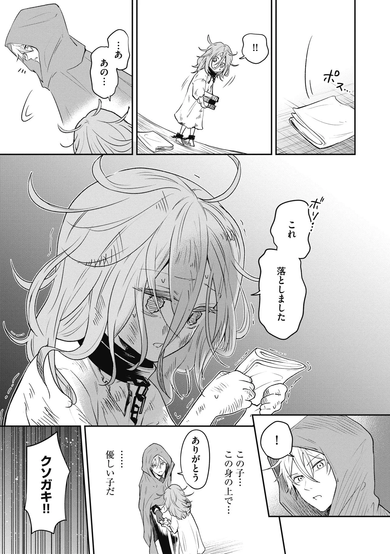 女嫌いの領主が迎え入れたのは奴隷の少女でした 第1話 - 7