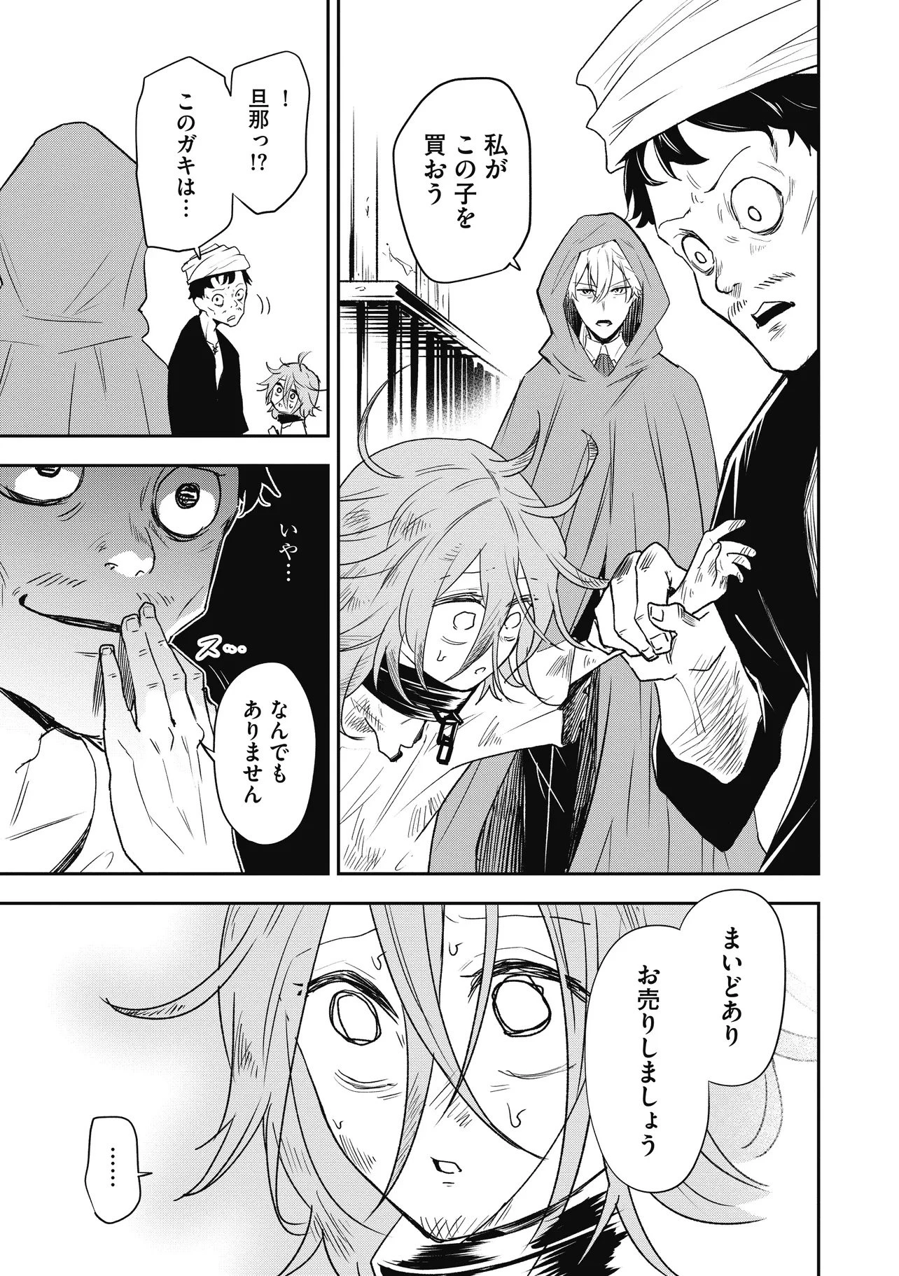 女嫌いの領主が迎え入れたのは奴隷の少女でした 第1話 - 9