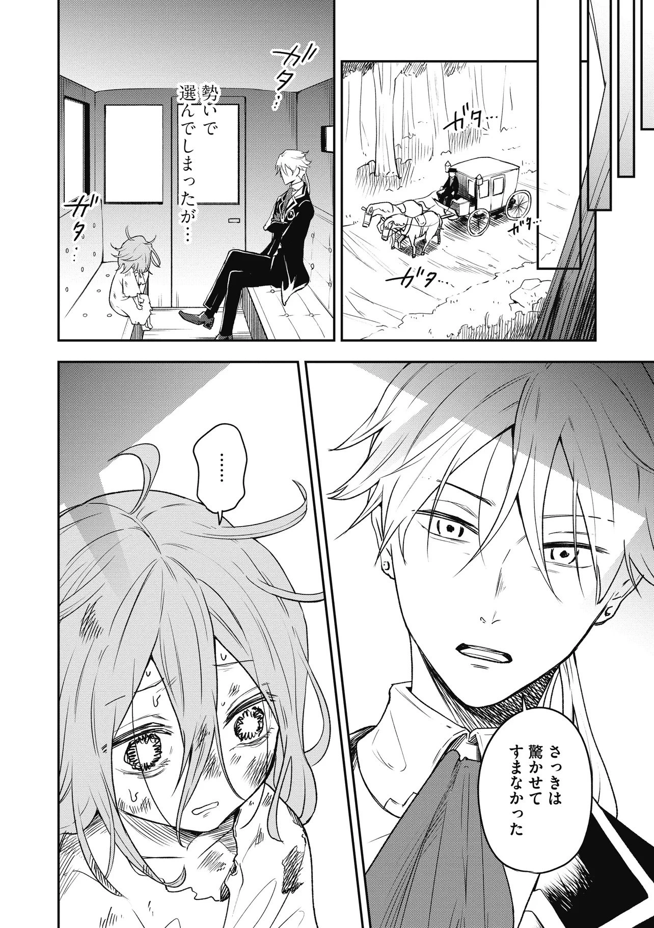 女嫌いの領主が迎え入れたのは奴隷の少女でした 第1話 - 10