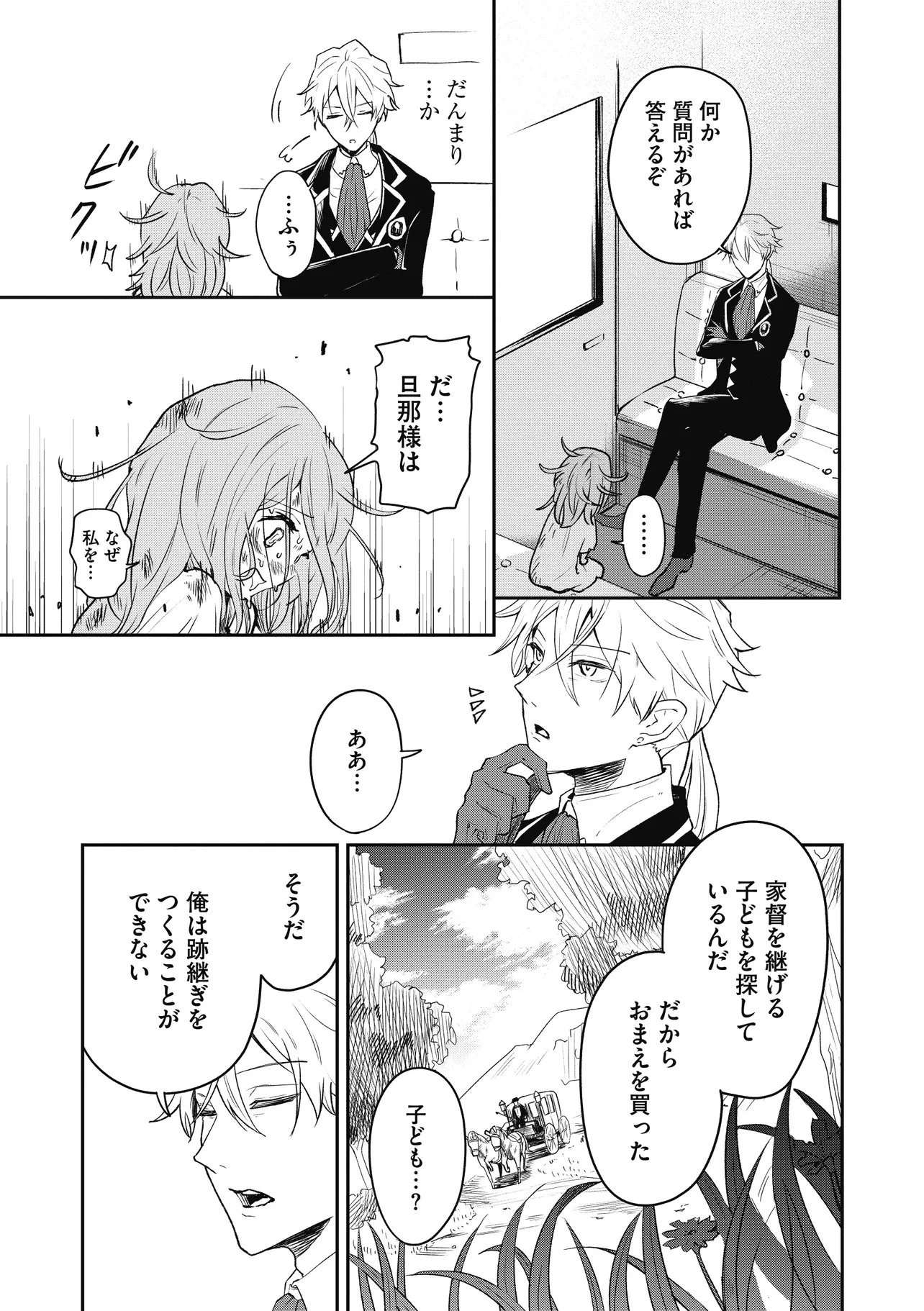 女嫌いの領主が迎え入れたのは奴隷の少女でした 第1話 - 11