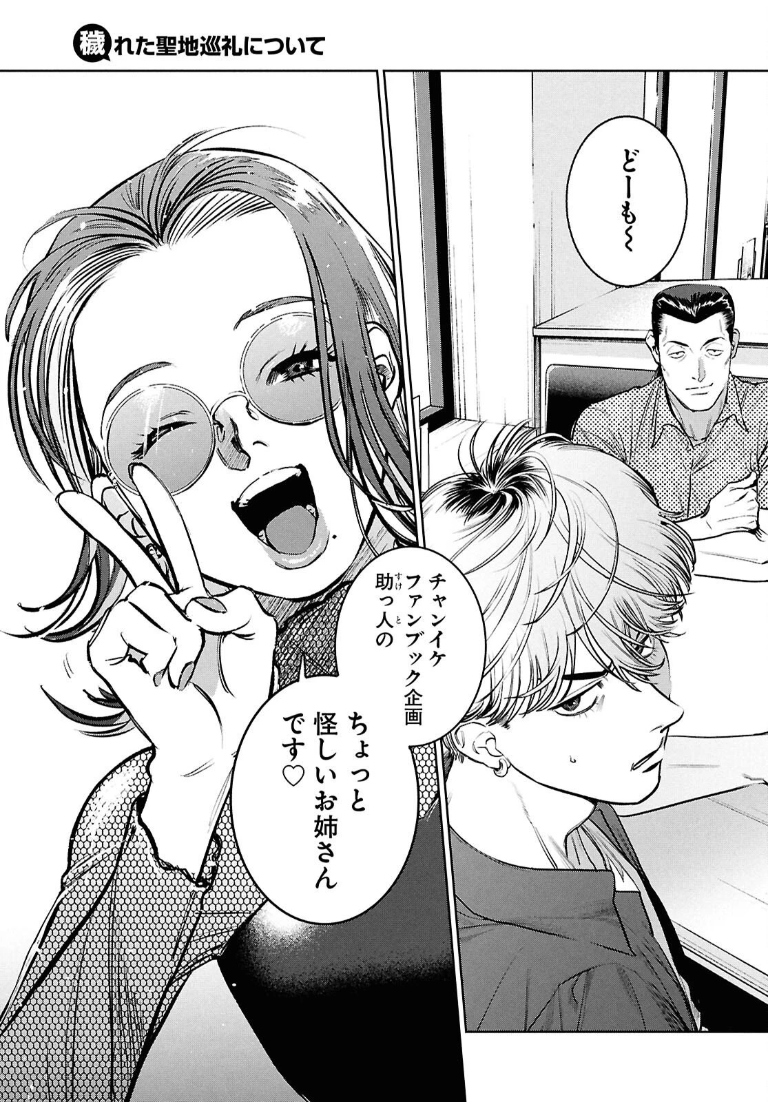 穢れた聖地巡礼について 第7話 - 1