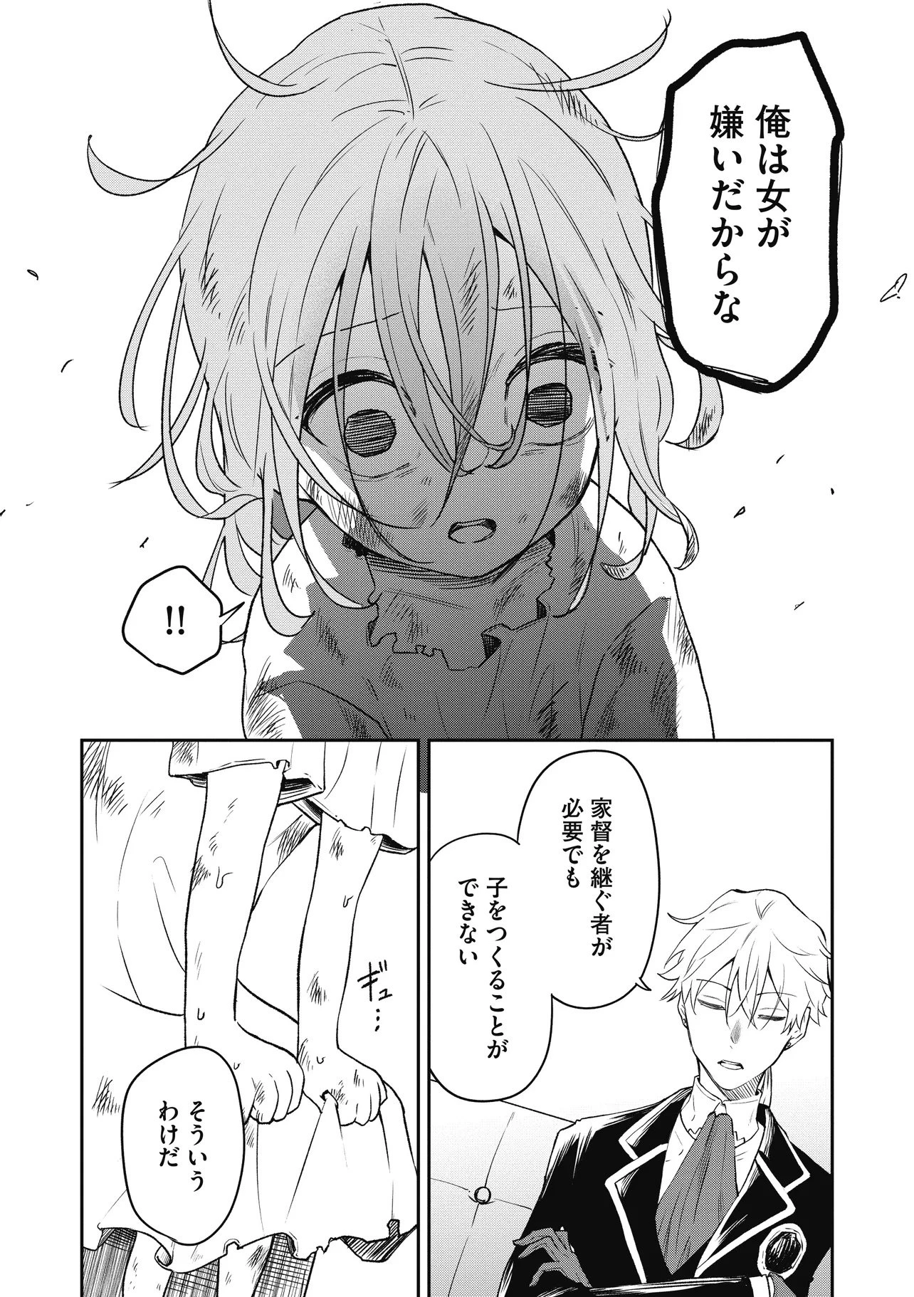 女嫌いの領主が迎え入れたのは奴隷の少女でした 第1話 - 12