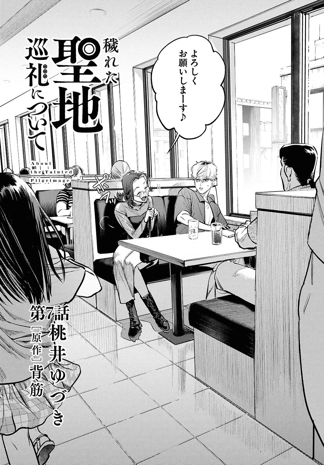 穢れた聖地巡礼について 第7話 - 2