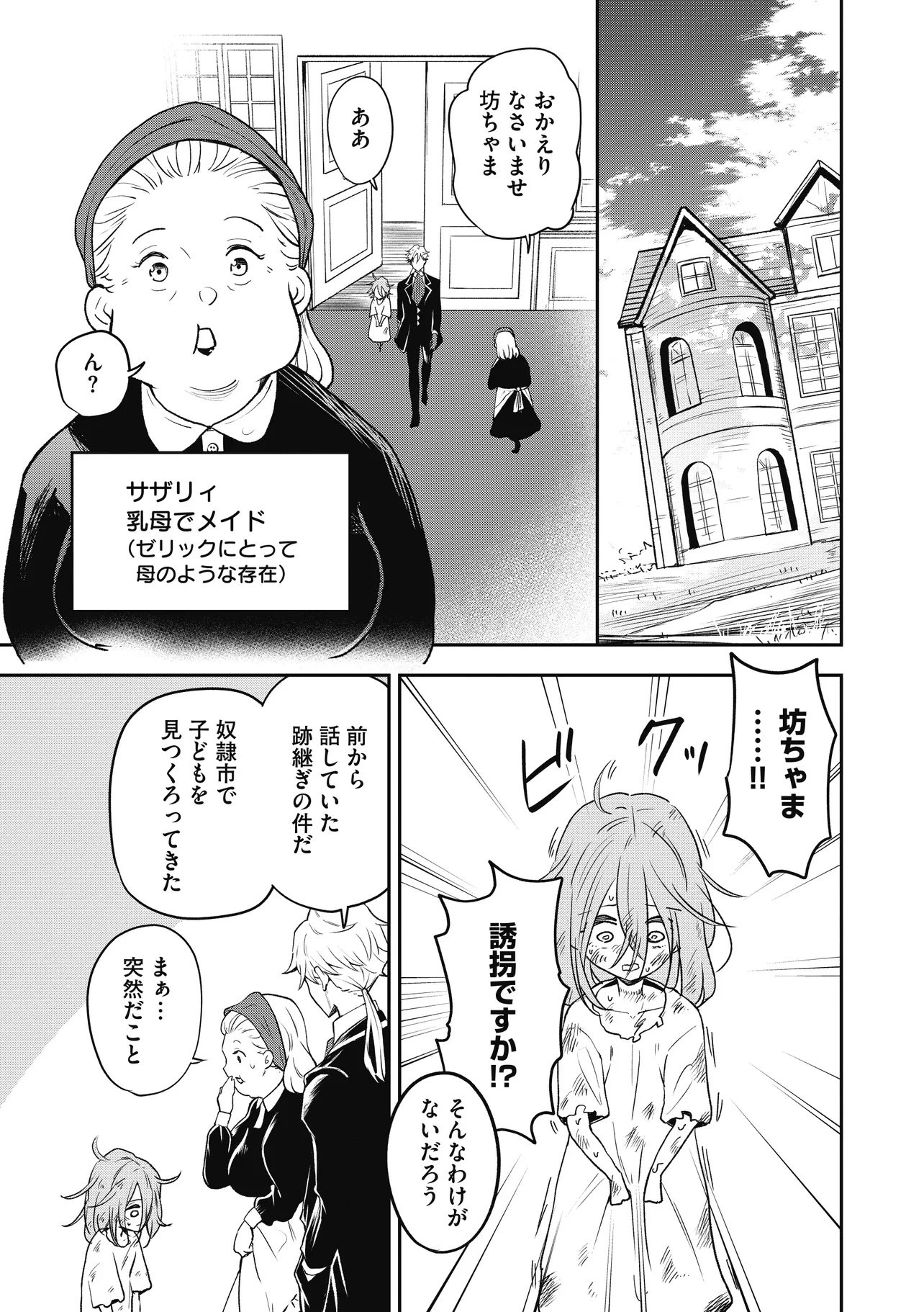 女嫌いの領主が迎え入れたのは奴隷の少女でした 第1話 - 13