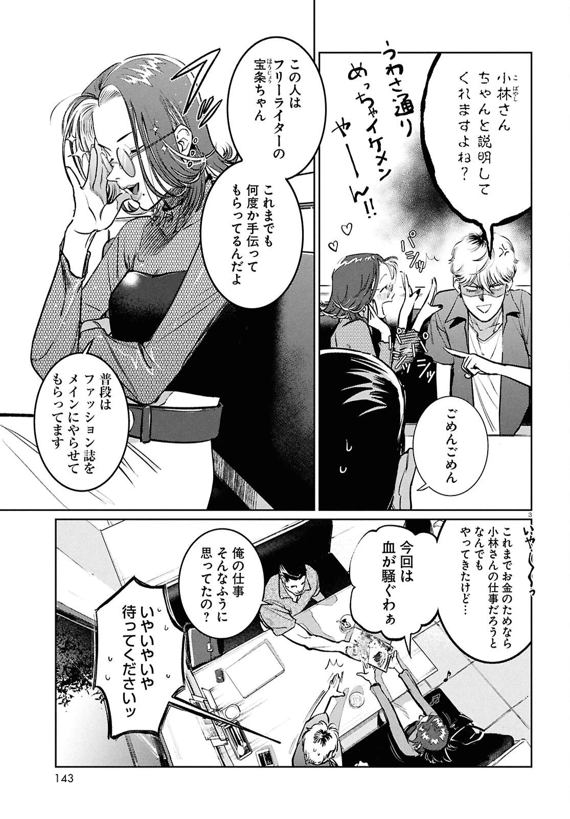 穢れた聖地巡礼について 第7話 - 3