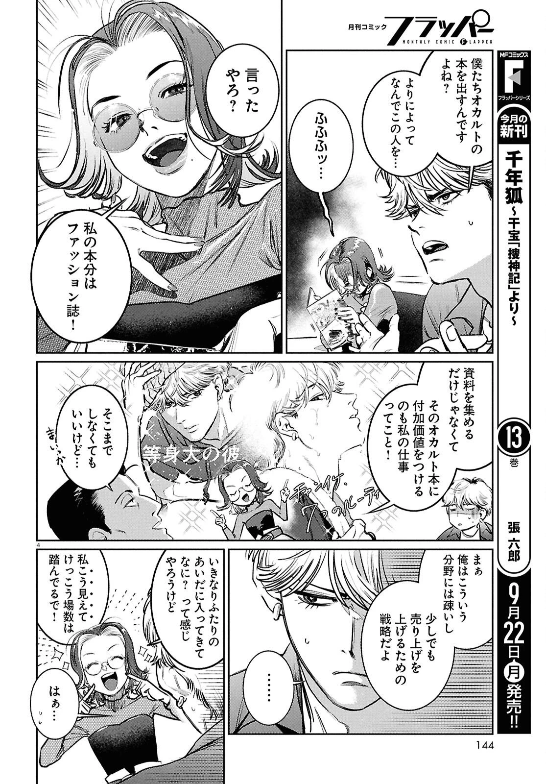 穢れた聖地巡礼について 第7話 - 4