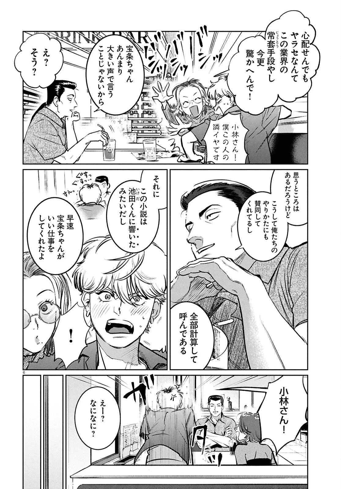 穢れた聖地巡礼について 第7話 - 6