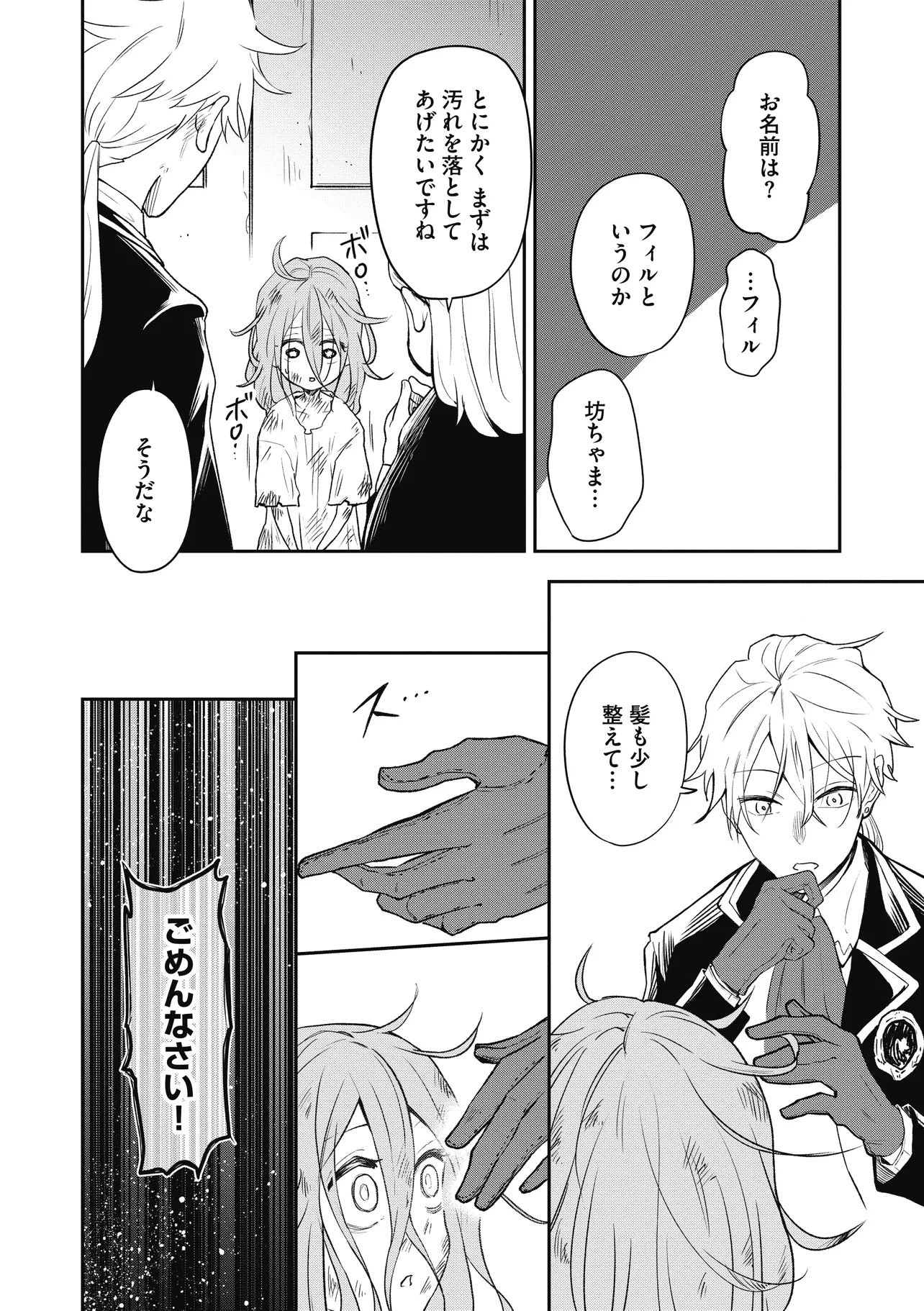 女嫌いの領主が迎え入れたのは奴隷の少女でした 第1話 - 14