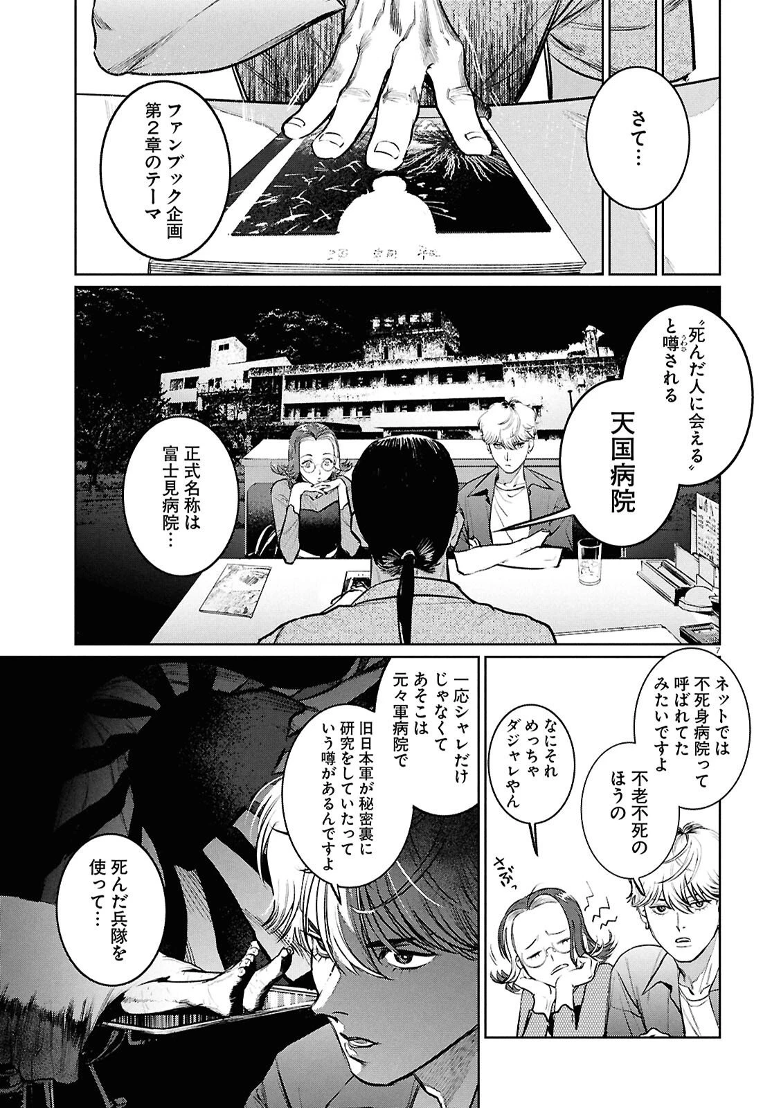 穢れた聖地巡礼について 第7話 - 7