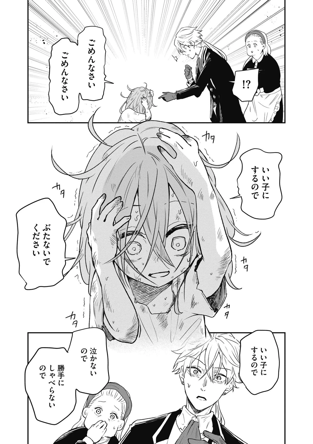 女嫌いの領主が迎え入れたのは奴隷の少女でした 第1話 - 15