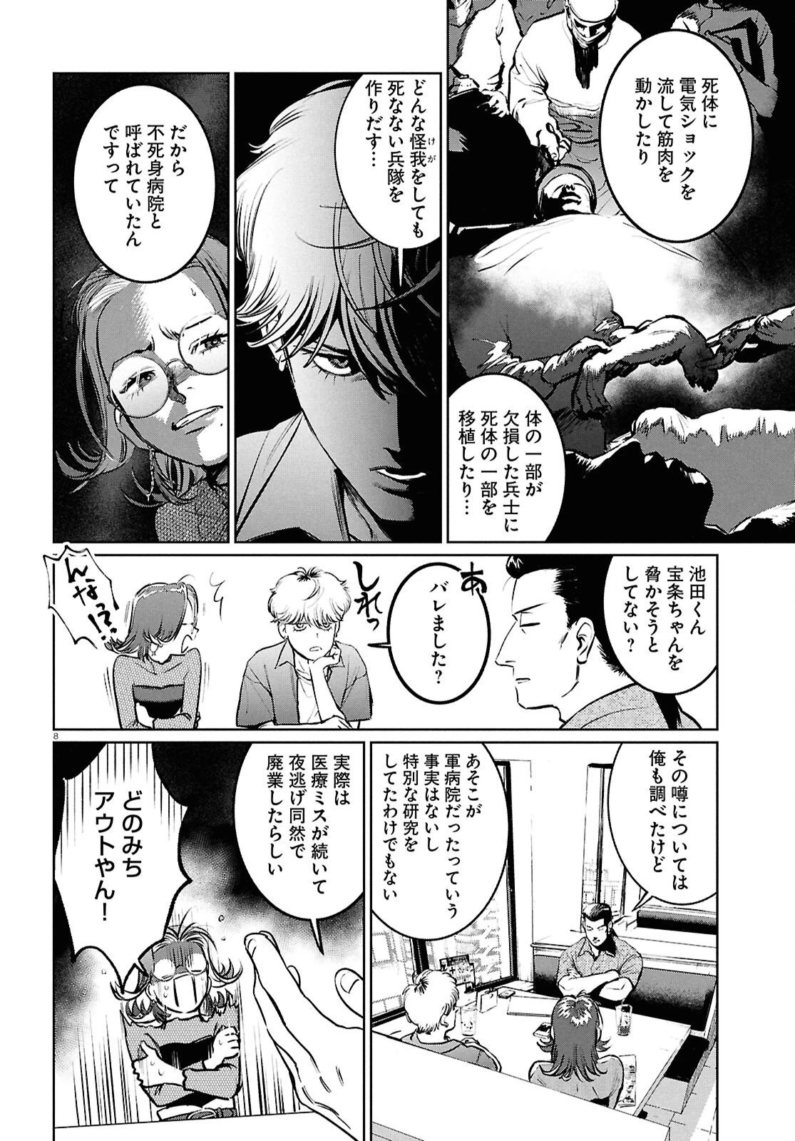穢れた聖地巡礼について 第7話 - 8