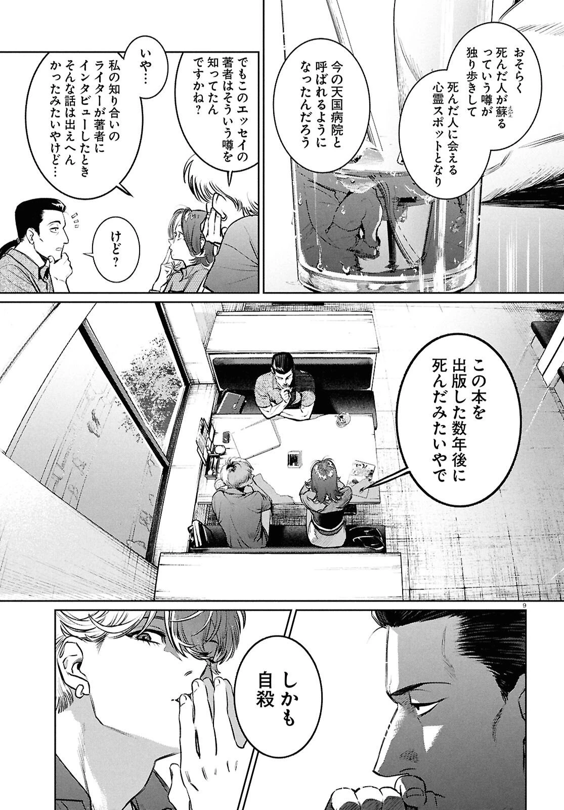 穢れた聖地巡礼について 第7話 - 9