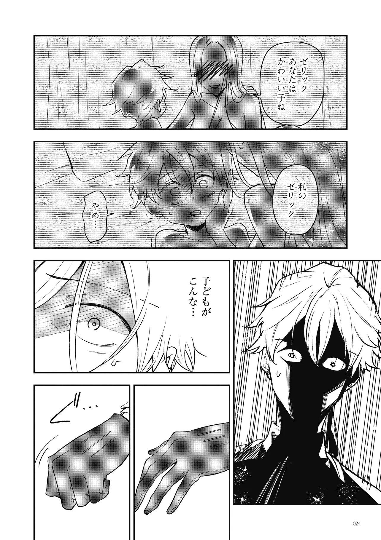 女嫌いの領主が迎え入れたのは奴隷の少女でした 第1話 - 16