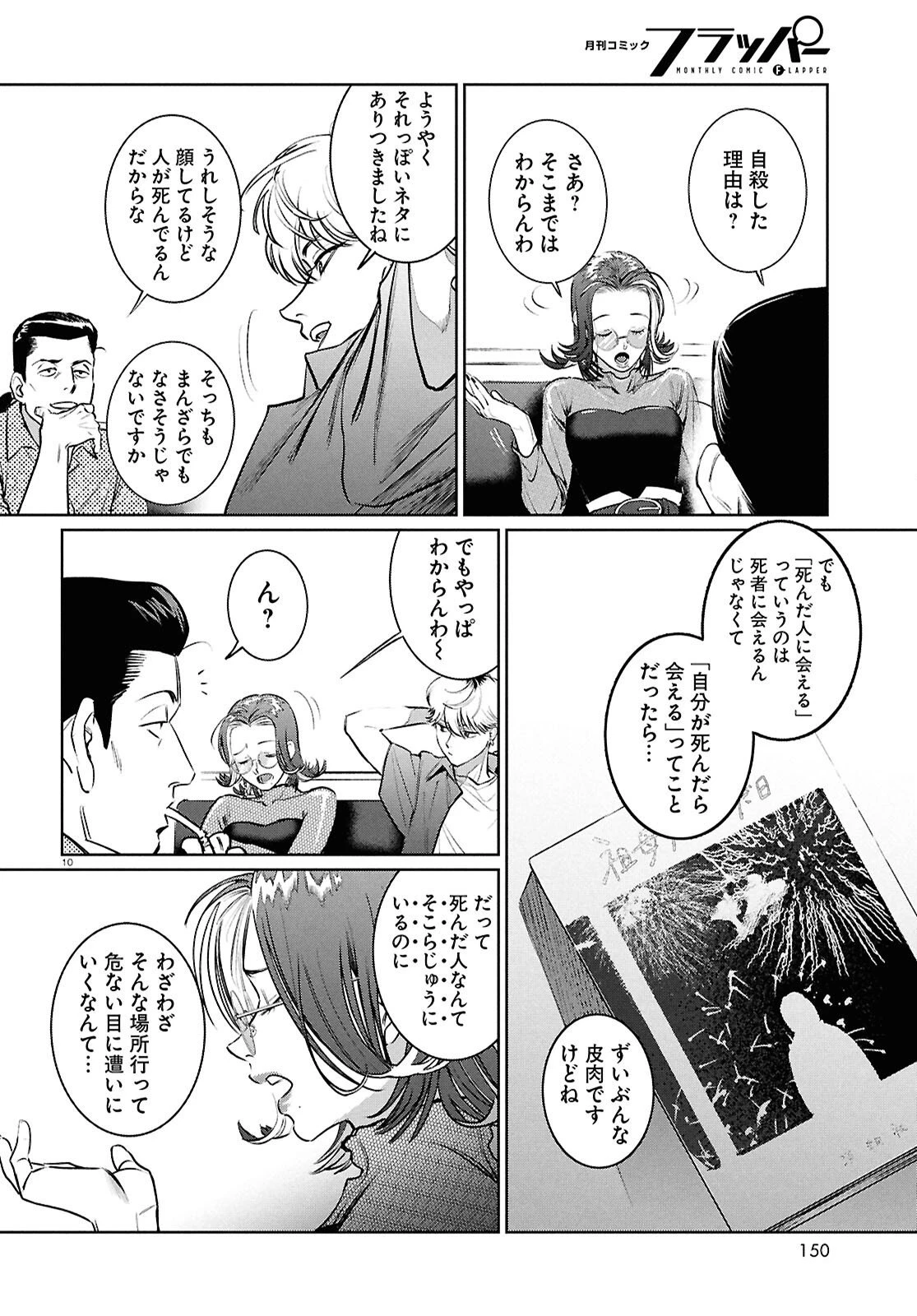 穢れた聖地巡礼について 第7話 - 10