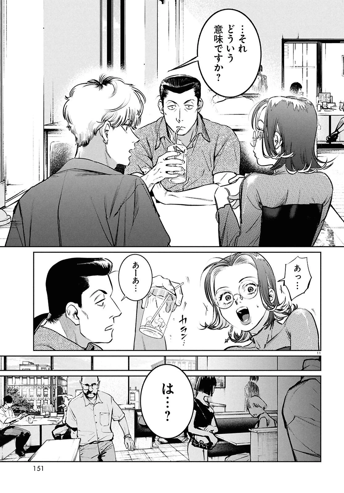 穢れた聖地巡礼について 第7話 - 11
