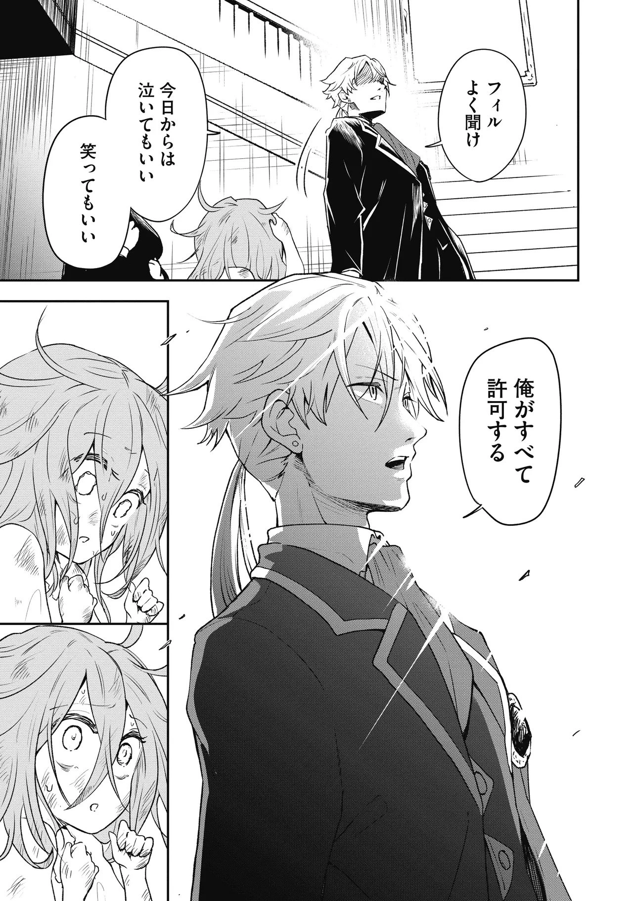 女嫌いの領主が迎え入れたのは奴隷の少女でした 第1話 - 17