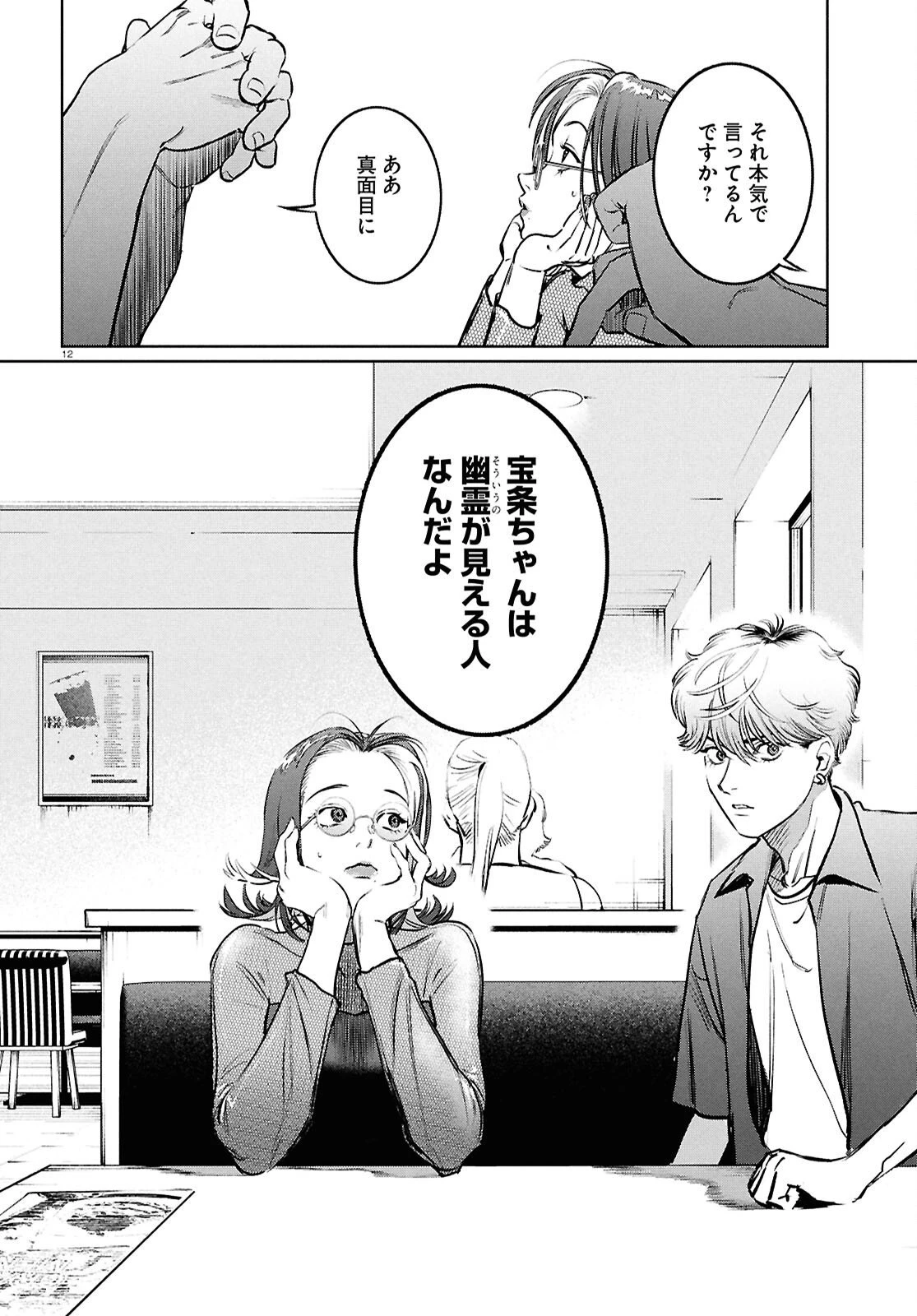 穢れた聖地巡礼について 第7話 - 12