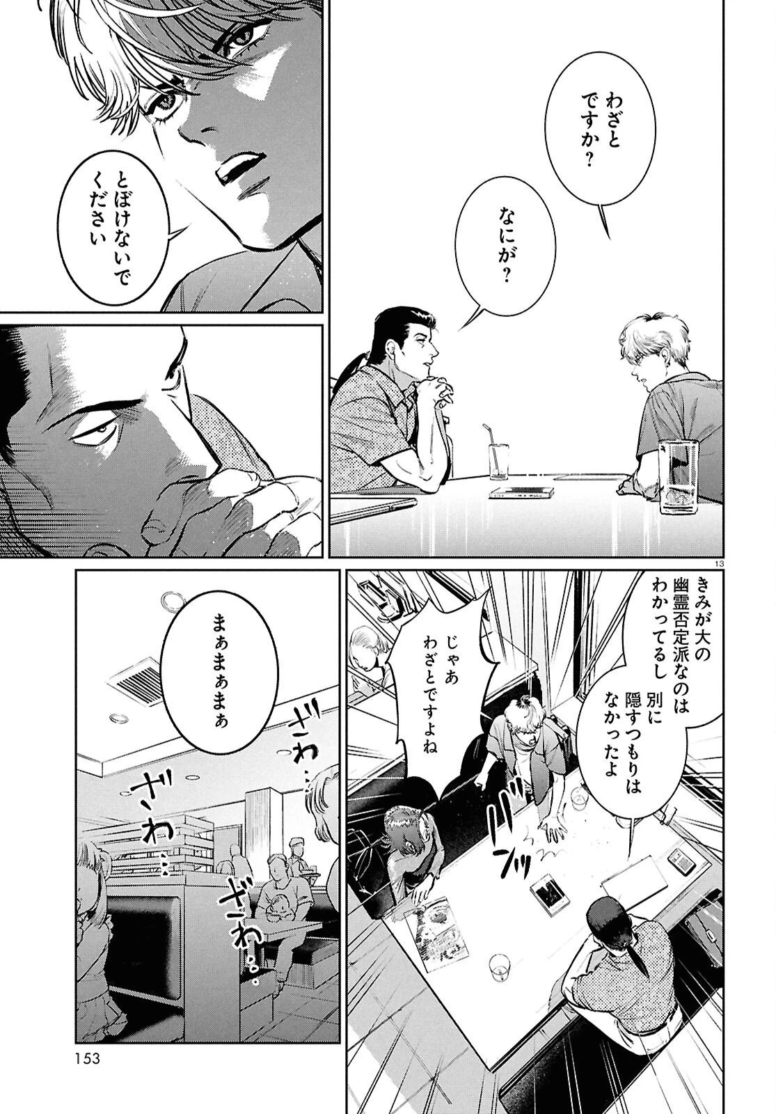穢れた聖地巡礼について 第7話 - 13