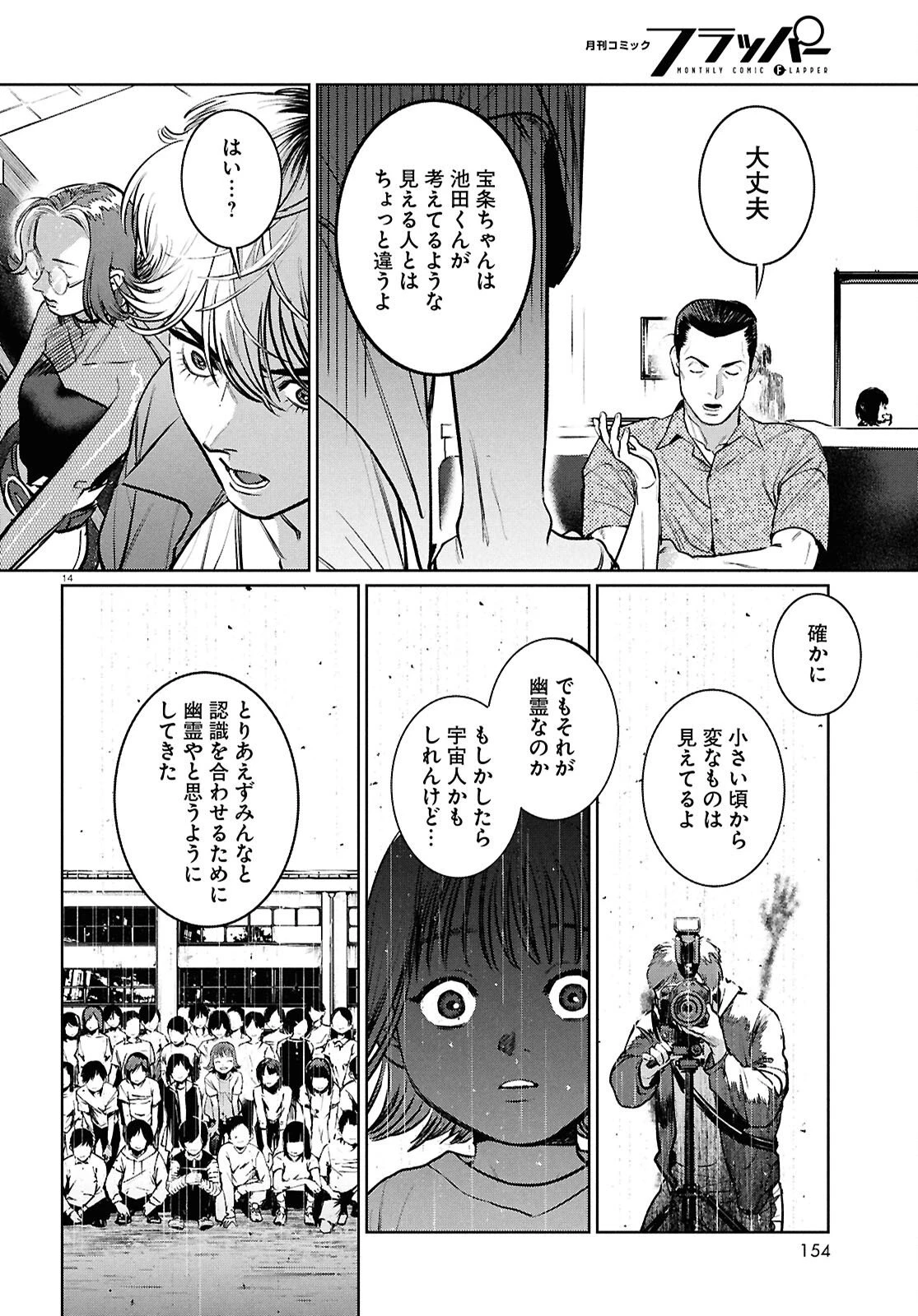 穢れた聖地巡礼について 第7話 - 14