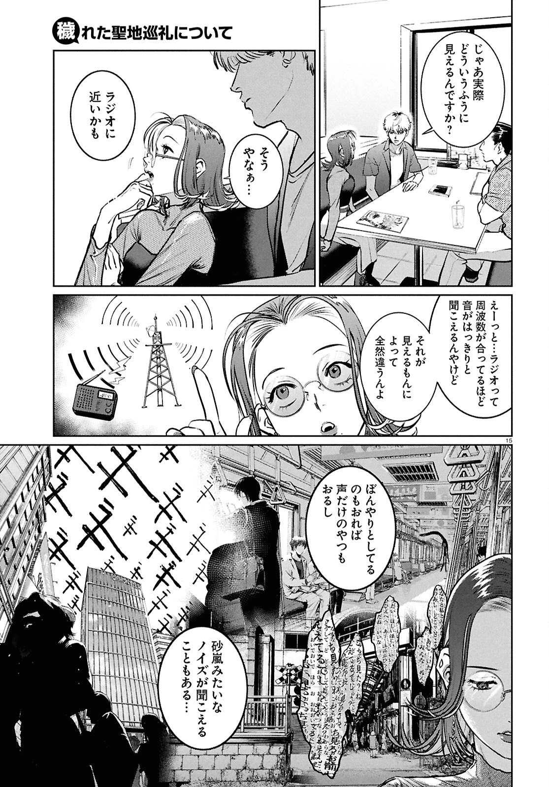 穢れた聖地巡礼について 第7話 - 15