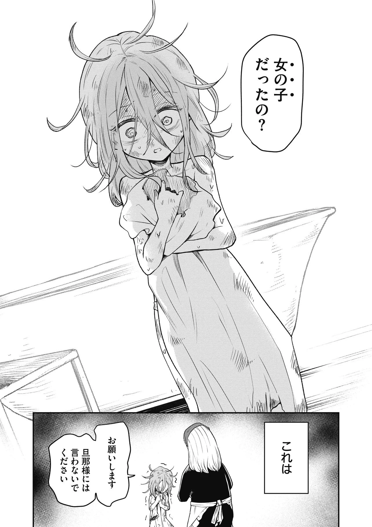 女嫌いの領主が迎え入れたのは奴隷の少女でした 第1話 - 20