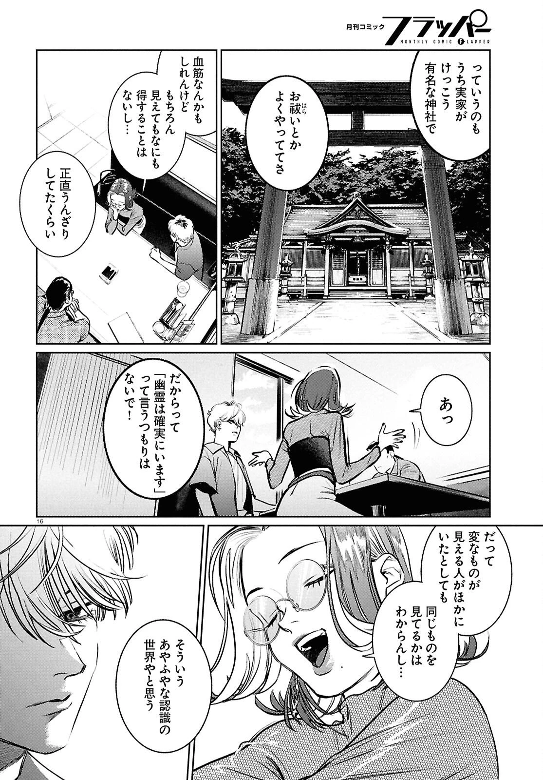 穢れた聖地巡礼について 第7話 - 16