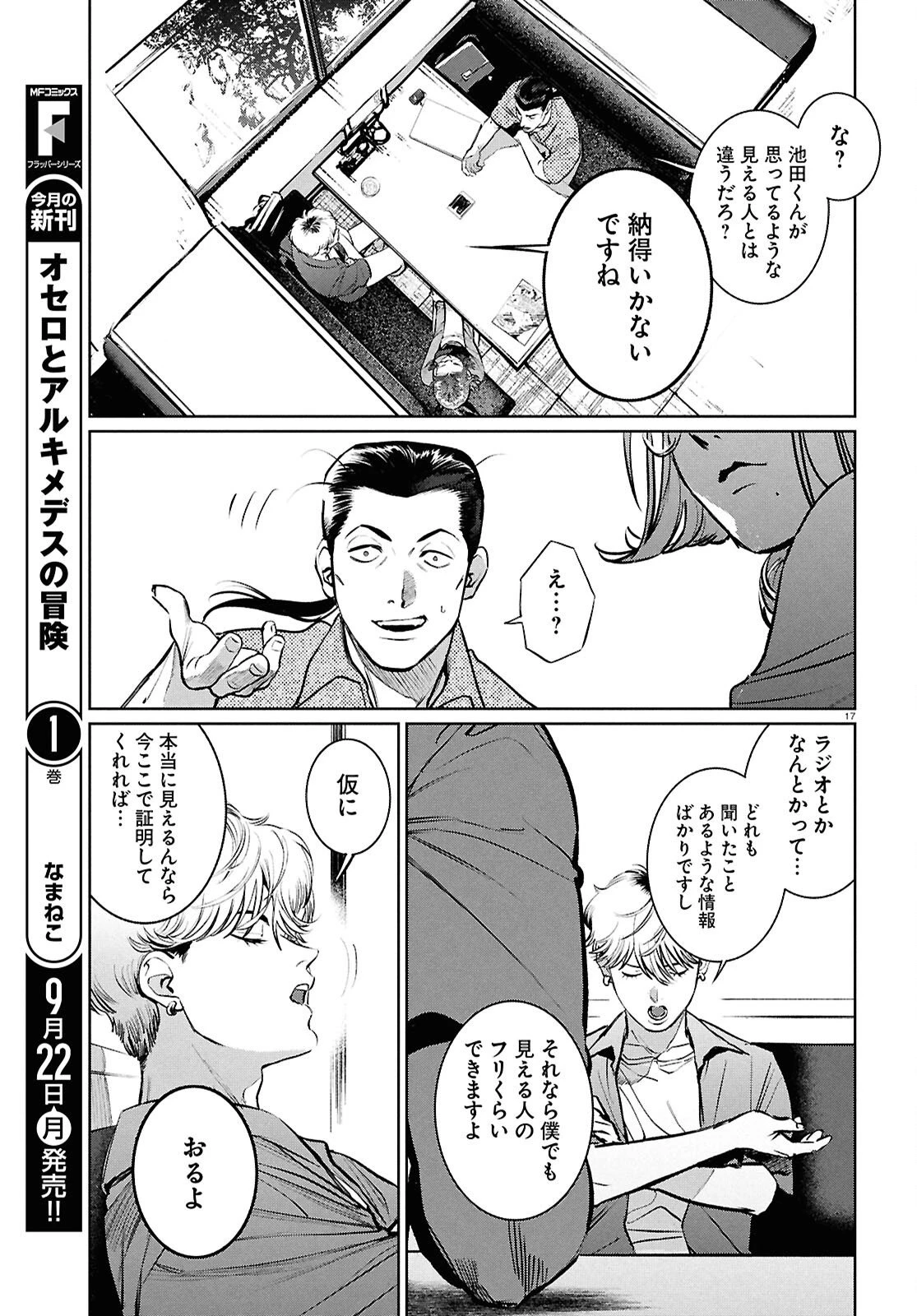 穢れた聖地巡礼について 第7話 - 17