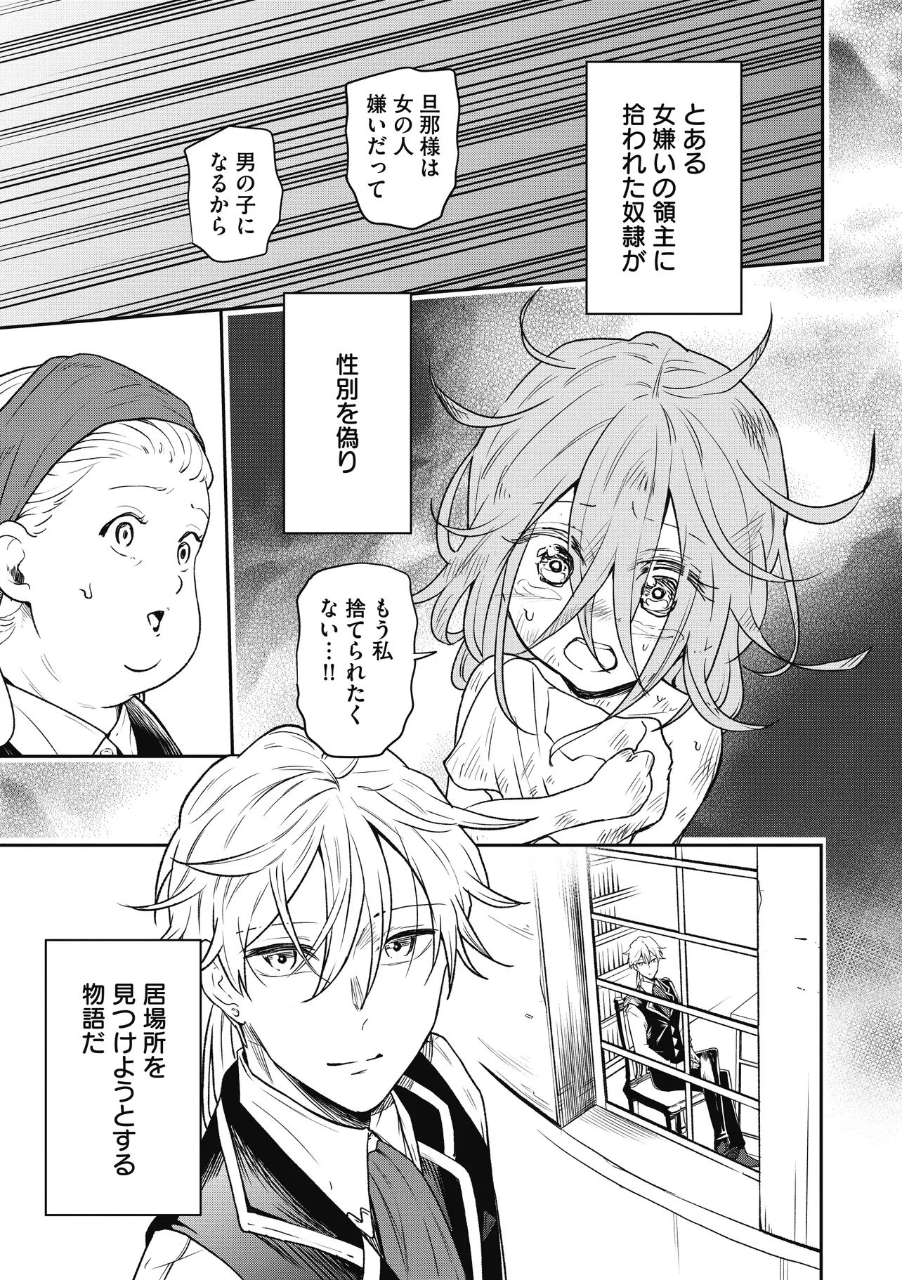 女嫌いの領主が迎え入れたのは奴隷の少女でした 第1話 - 21
