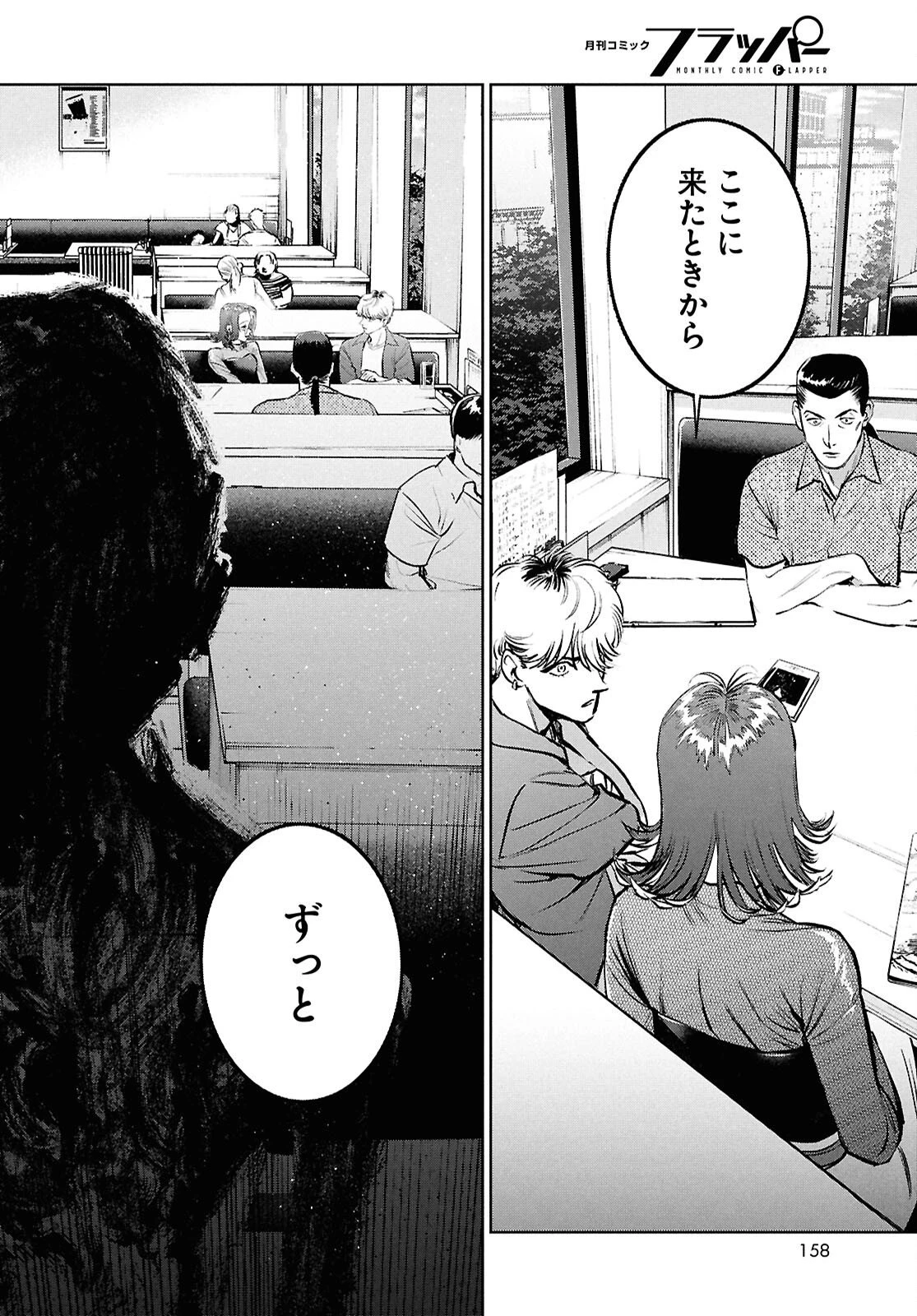 穢れた聖地巡礼について 第7話 - 18