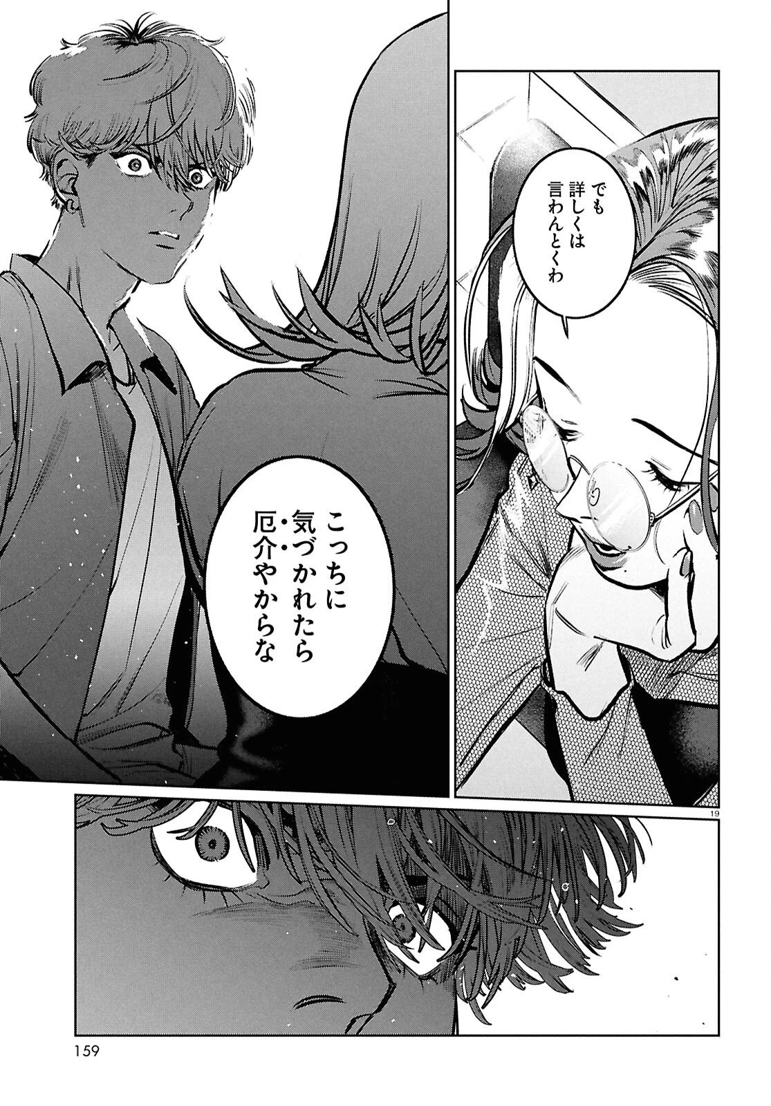 穢れた聖地巡礼について 第7話 - 19