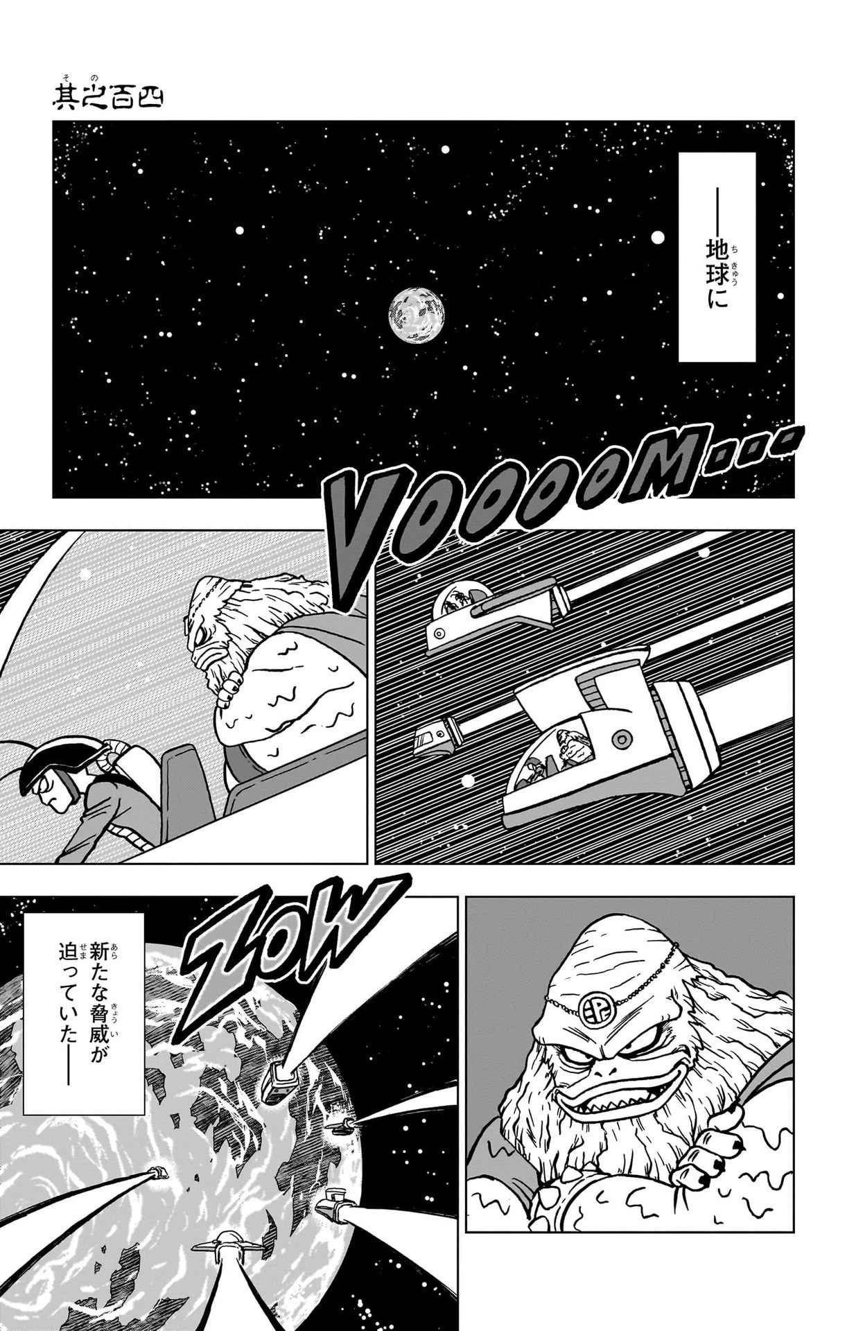 ドラゴンボール超 第104話 - 1